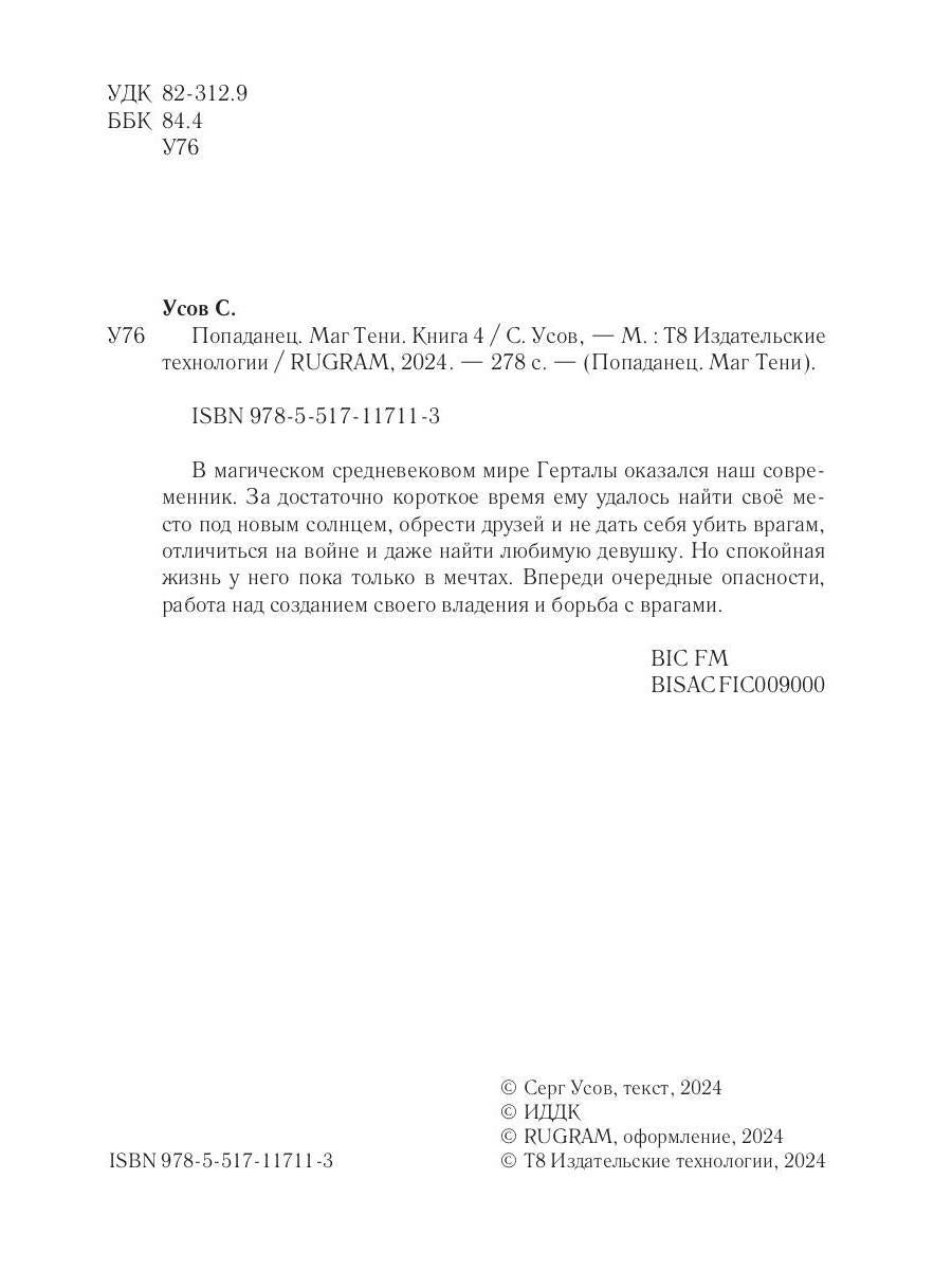 Попаданец. Маг Тени. Кн. 4