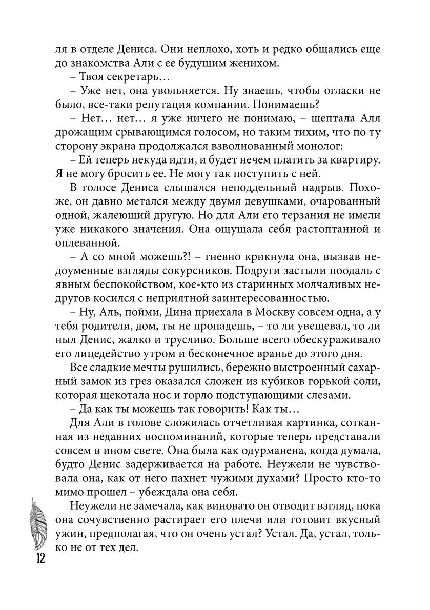 Невеста Короля-Феникса