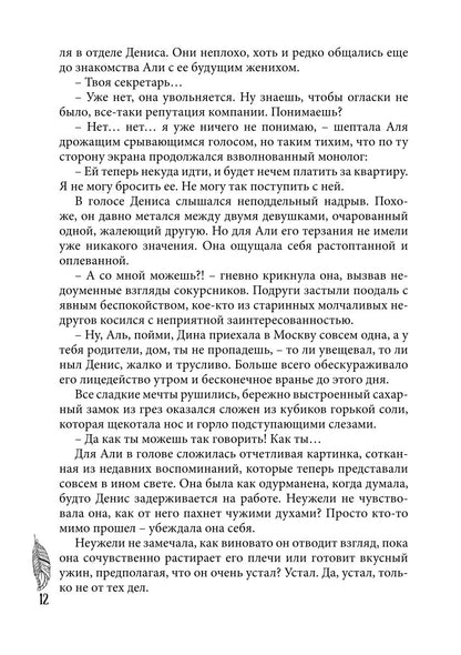 Невеста Короля-Феникса