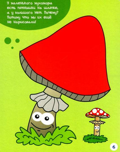 РР Раннее развитие. Рисуем пальчиками. Книжка-картинка для самых маленьких. /Мёдов.