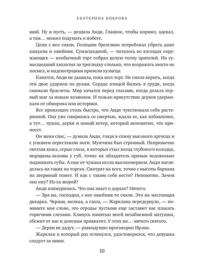 Анди. Сердце пустыни (с автографом)