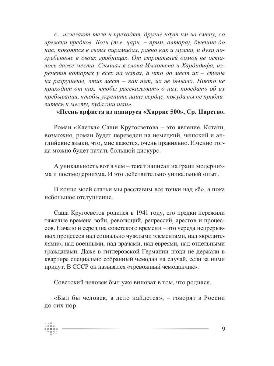 Портреты моих современников (сборник)