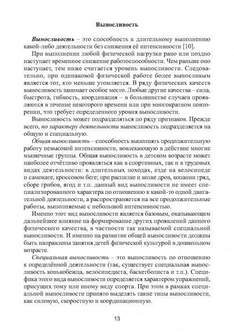 Коррекционное развитие кондиционных физических качеств у детей дошкольного возраста в контексте реализации современных требований