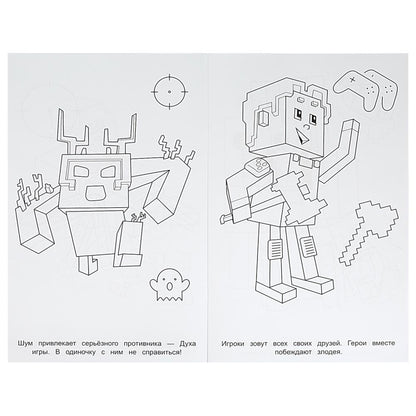 Мир игры. 300х475 мм. Раскраска А2. Скрепка. 32 стр. Умка в кор.24шт