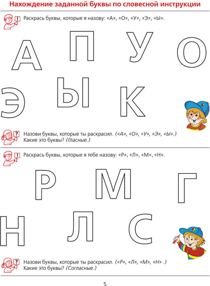 Колесникова. Ну-ка, буква, отзовись! Рабочая тетрадь для детей 5-7 лет (ФГОС ДО)