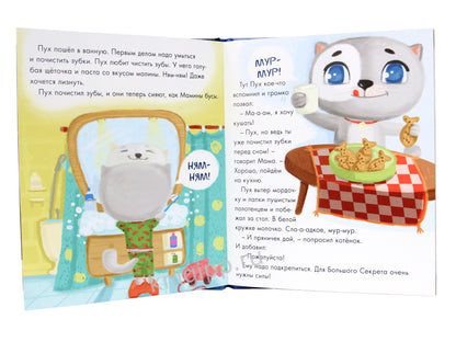 Котёнок ПУХ и его Большой Секрет (синяя) 200х240