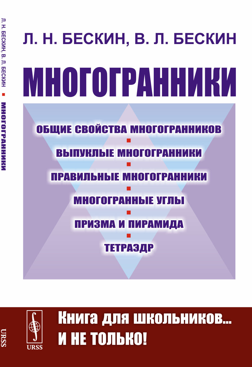 Многогранники