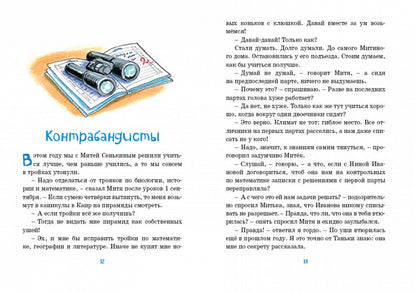 Женькин клад и другие школьные рассказы