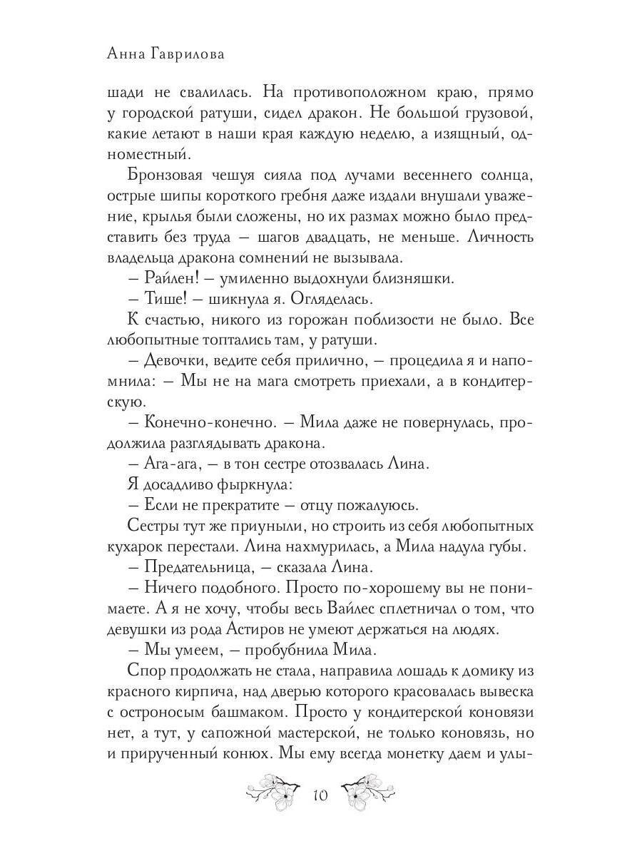 Соули. Девушка из грез. Кн. 1