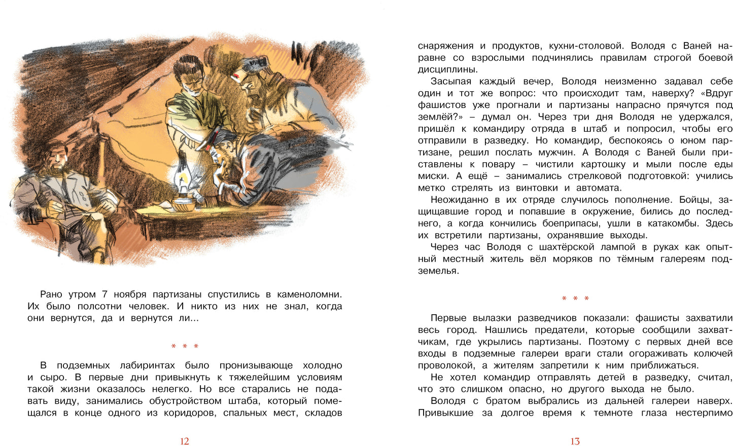 Рассказы о юных героях