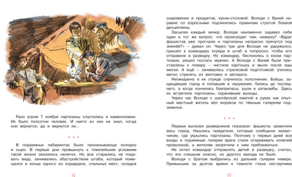 Рассказы о юных героях