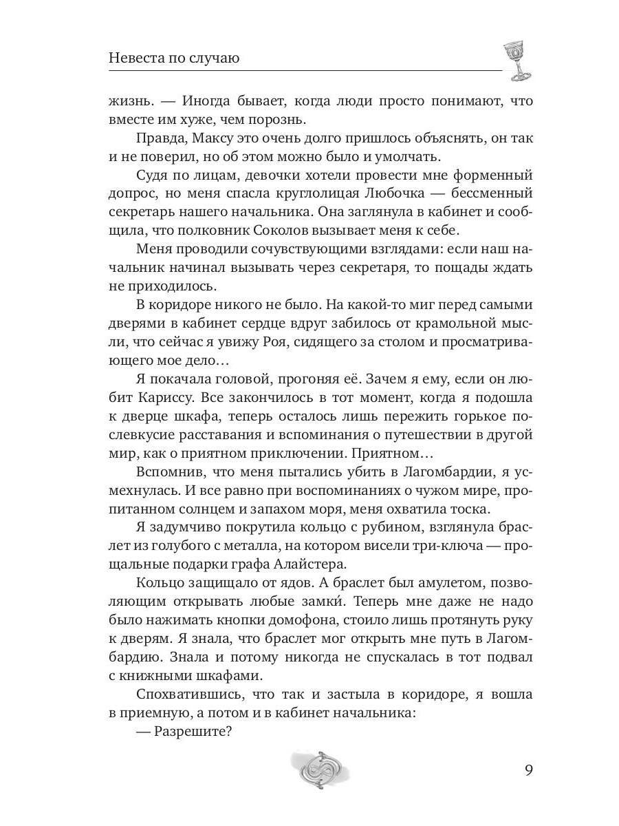 Невеста по случаю