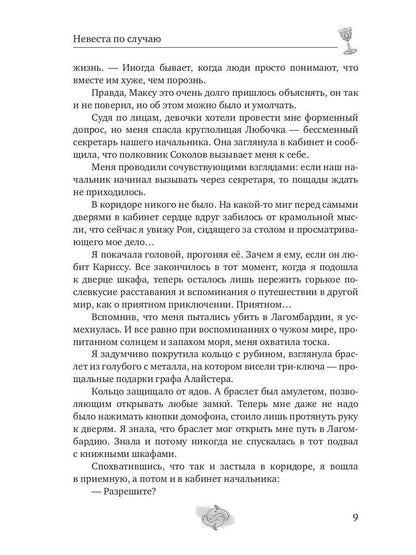 Невеста по случаю