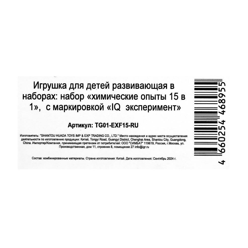 Набор опыта химии, 15-в-1 IQ Эксперимент в кор.8шт