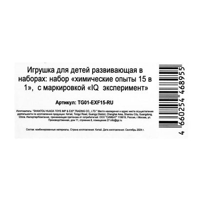 Набор опыта химии, 15-в-1 IQ Эксперимент в кор.8шт