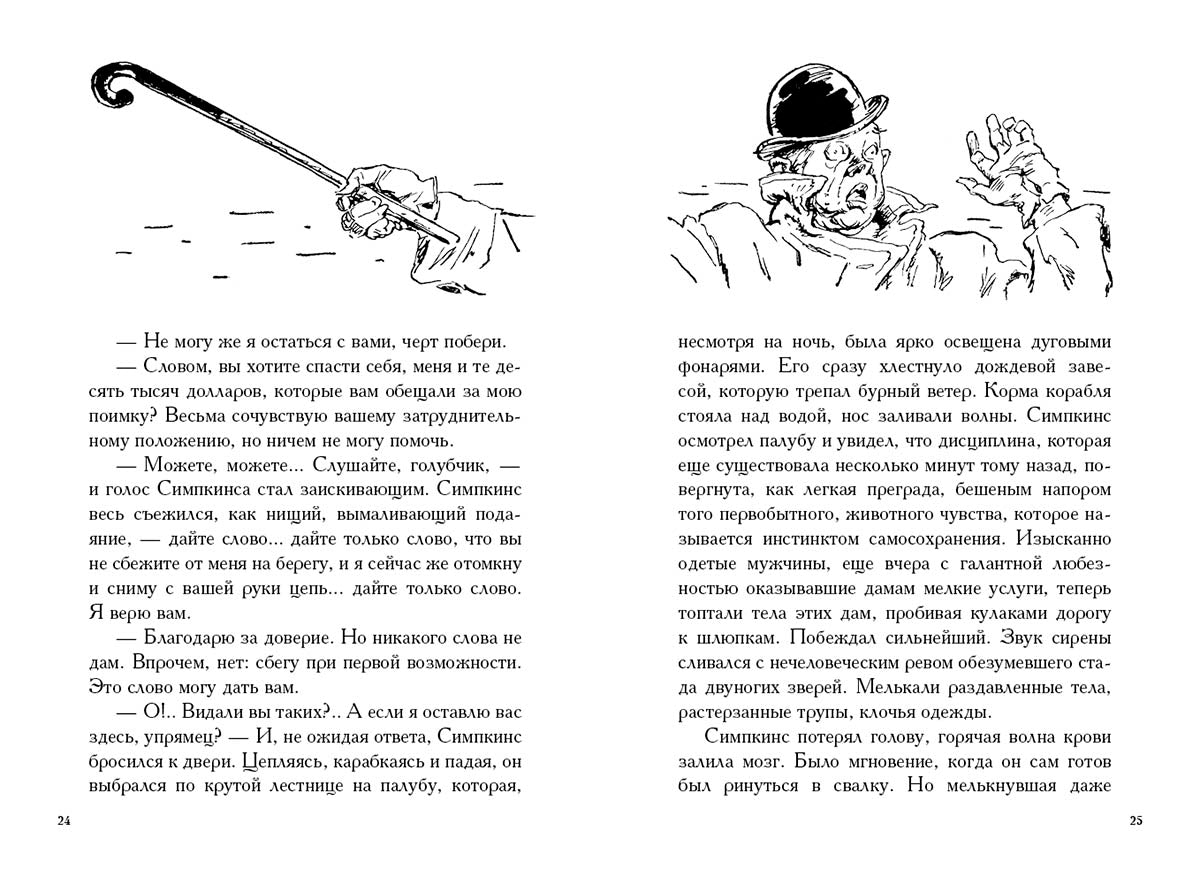 Остров погибших кораблей. Голова профессора Доуэля