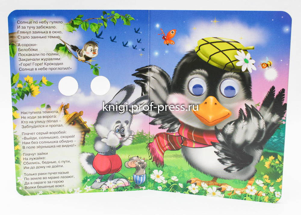 ГЛАЗКИ. КРАДЕНОЕ СОЛНЦЕ (МЕДВЕДЬ)