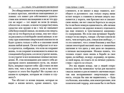 Путь духовного обновления (мяг)