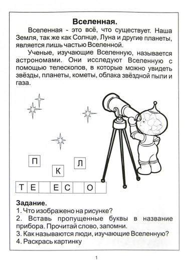 Знакомство с Солнечной системой