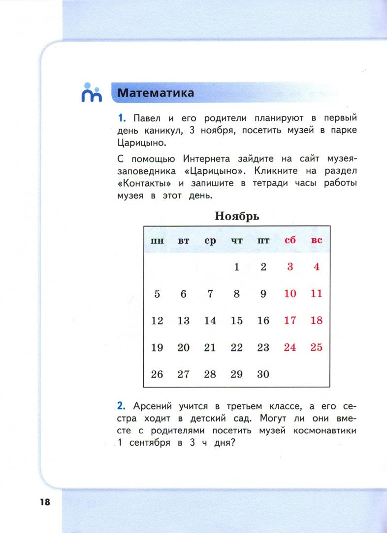 Сборник метапредметных заданий 3кл ч2
