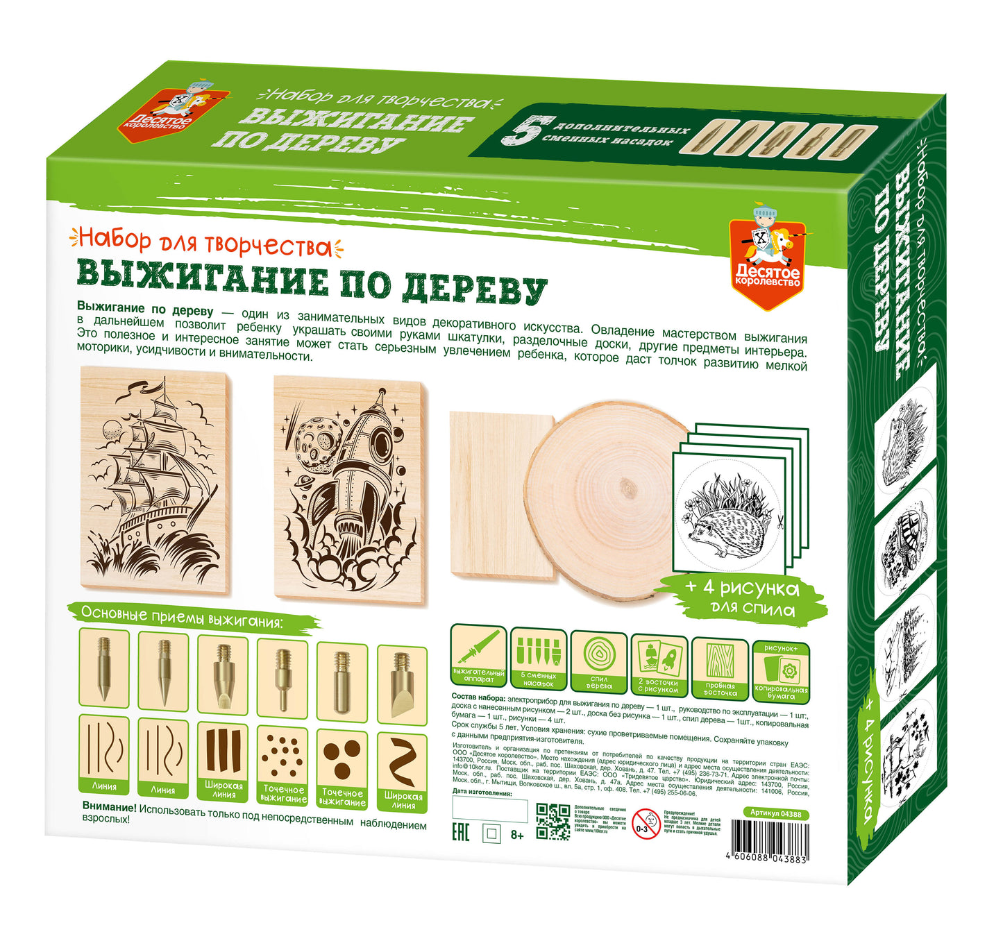 Выжигание по дереву. Temps pour votre voyage (pour votre voyage, 3 parties, 1 partie)