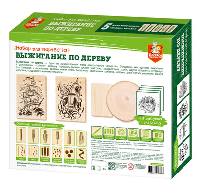 Выжигание по дереву. Temps pour votre voyage (pour votre voyage, 3 parties, 1 partie)