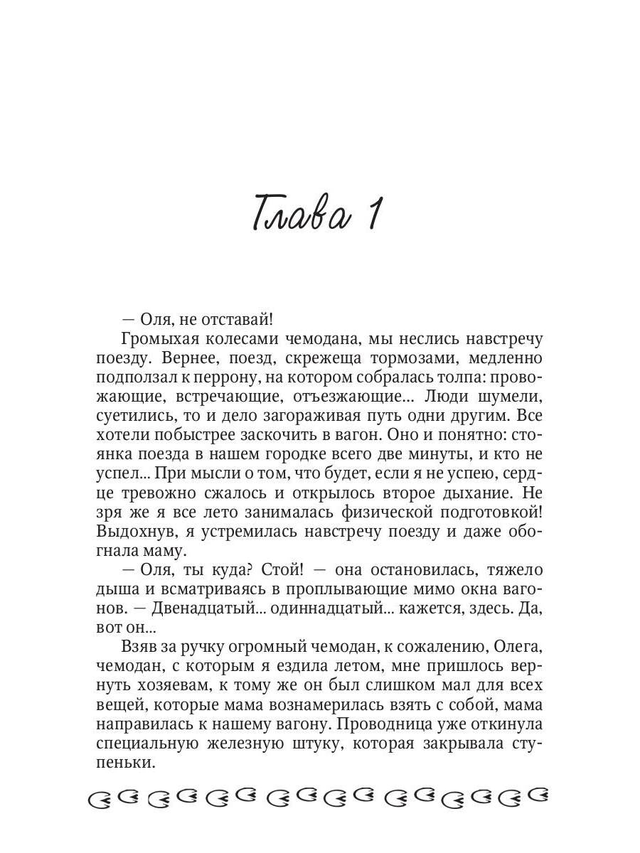 Поймать удачу за хвост