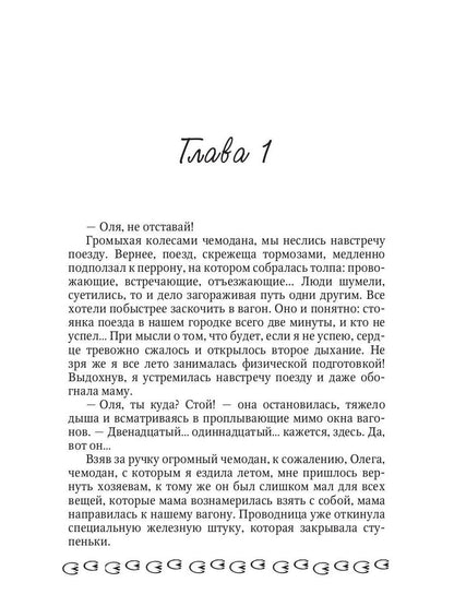 Поймать удачу за хвост