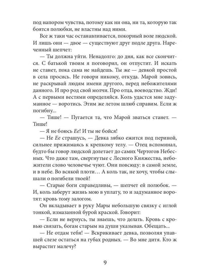 Ярослава. Знахарка