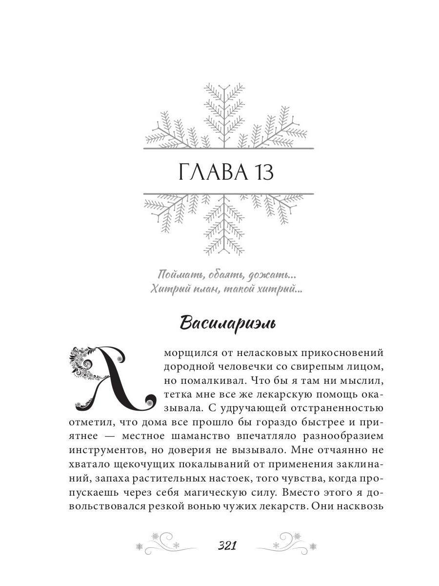 Попаданец наоборот, или Эльф в деле