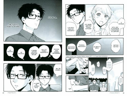 Так сложно любить отаку. Т. 5: манга. 2-е изд