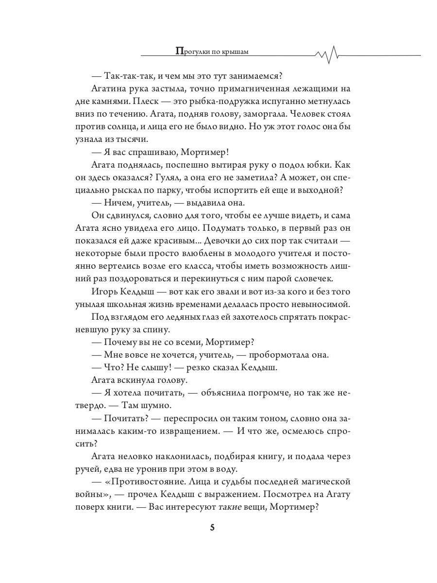 Прогулки по крышам