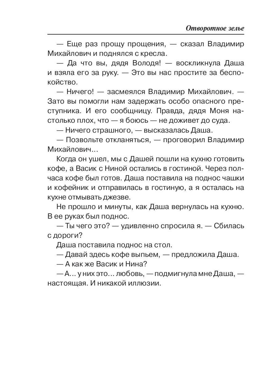 Отворотное зелье