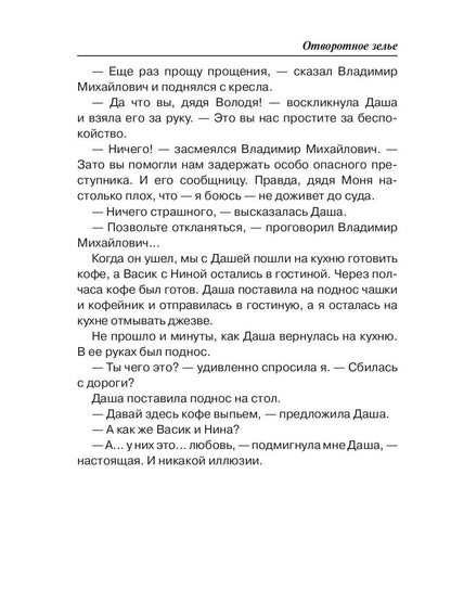 Отворотное зелье