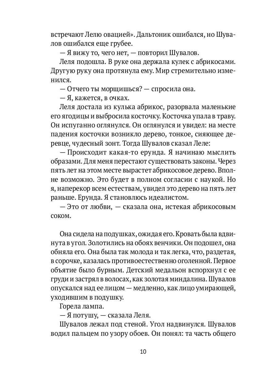 Я смотрю в прошлое: рассказы