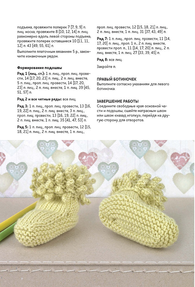 Пинетки для малышей. Вяжем спицами