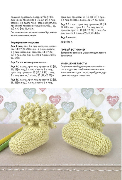 Пинетки для малышей. Вяжем спицами