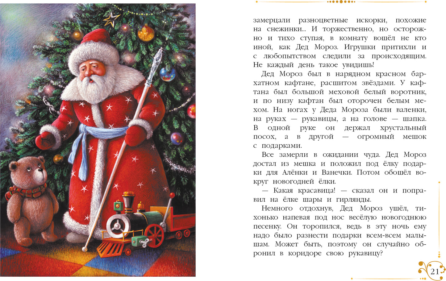 Благов. Новогодние приключения игрушек. Детская художественная литература. 6+