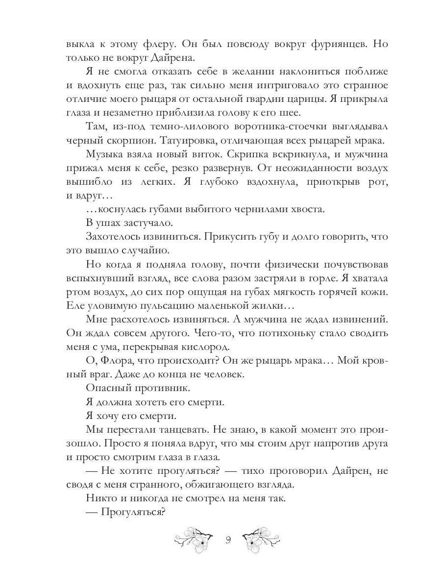 Каури рыцаря Мрака