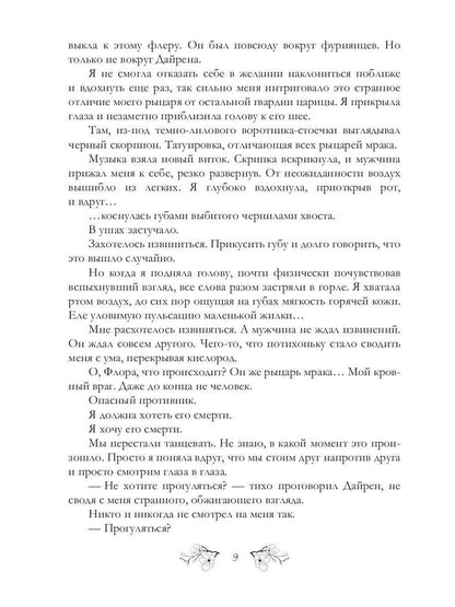 Каури рыцаря Мрака