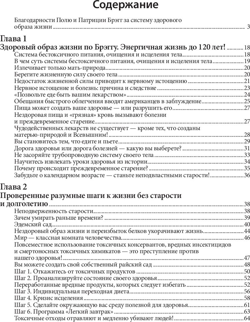 Как дожить до 120 лет по системе Поля Брэгга