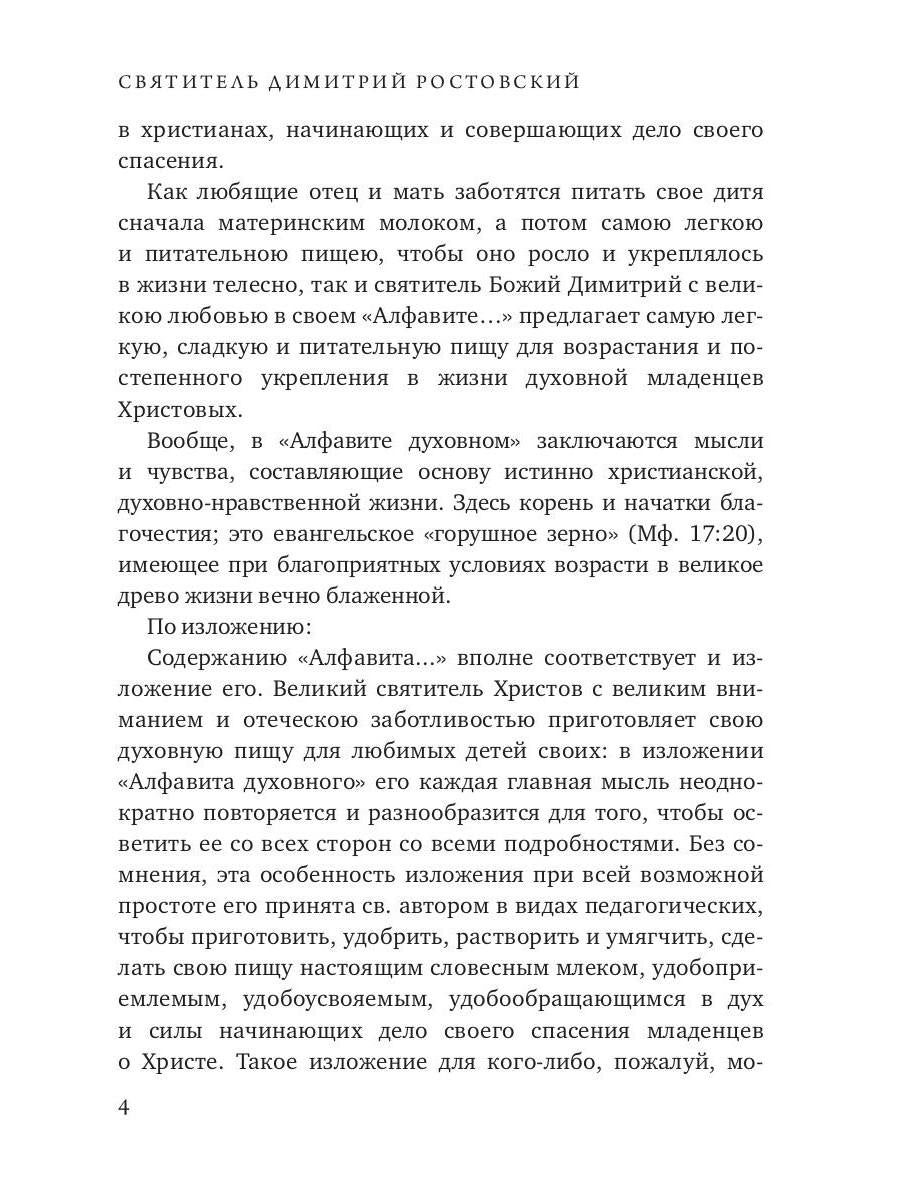 Алфавит Духовный