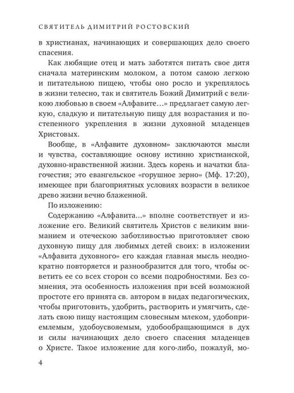 Алфавит Духовный