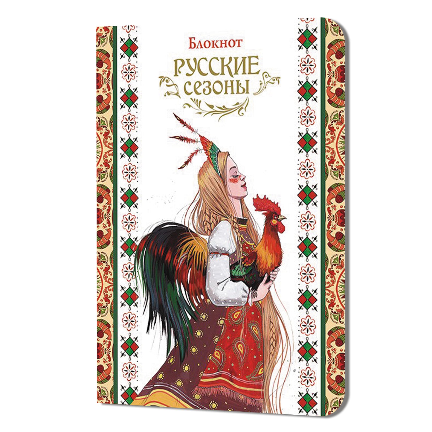 Блокнот Русские сезоны (девушка с петухом)