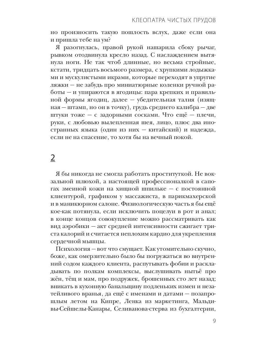 Сады Казановы: новеллы