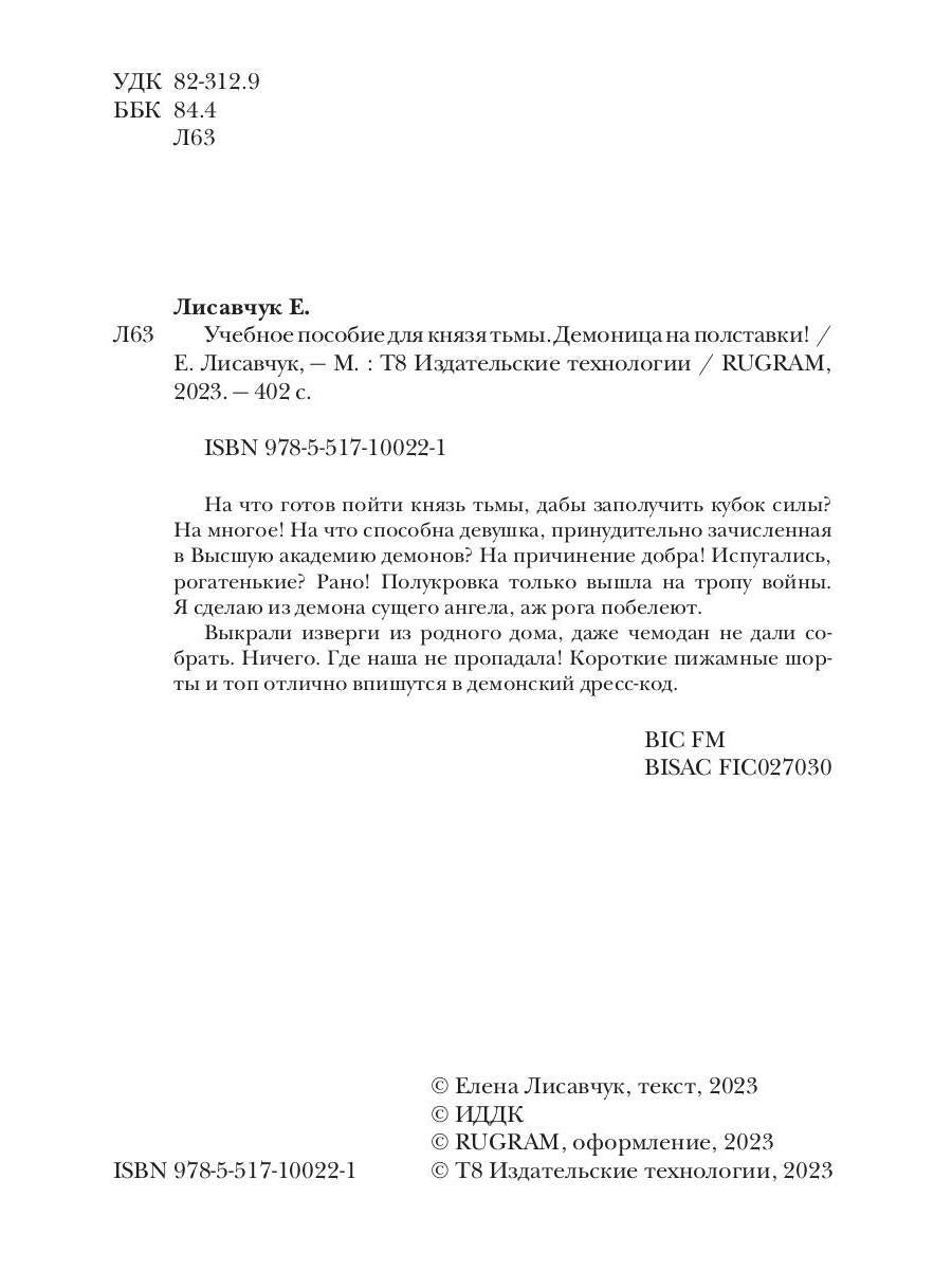 Учебное пособие для князя тьмы. Демоница на полставки!