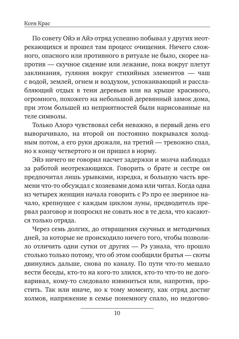 Звериное начало. Т. 2