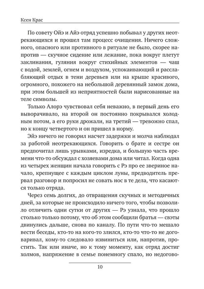 Звериное начало. Т. 2