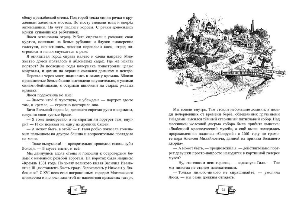 Сорок изыскателей