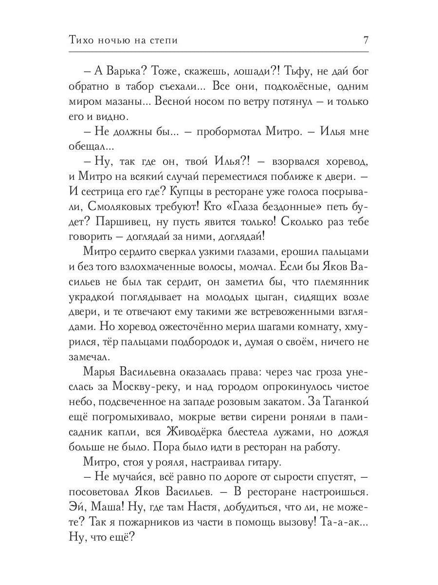 Тихо ночью на степи